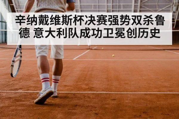 tennis doubles match