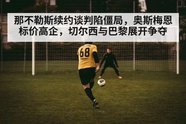 football striker action