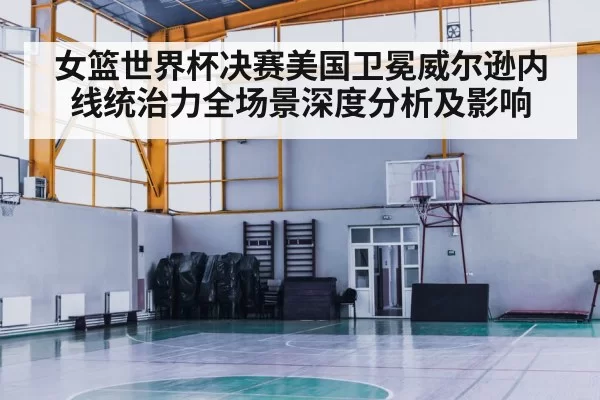 indoor basketball court