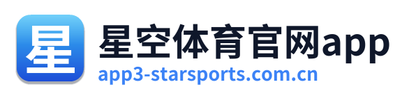 星空体育官网app